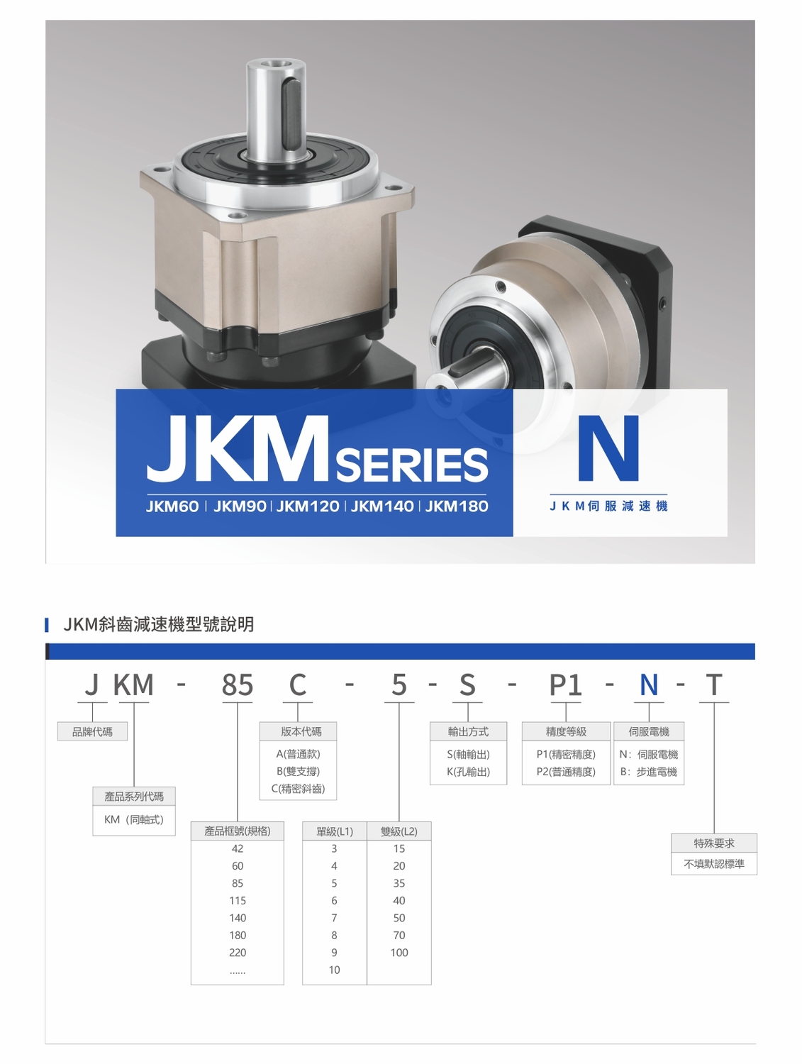 JKM伺服.jpg