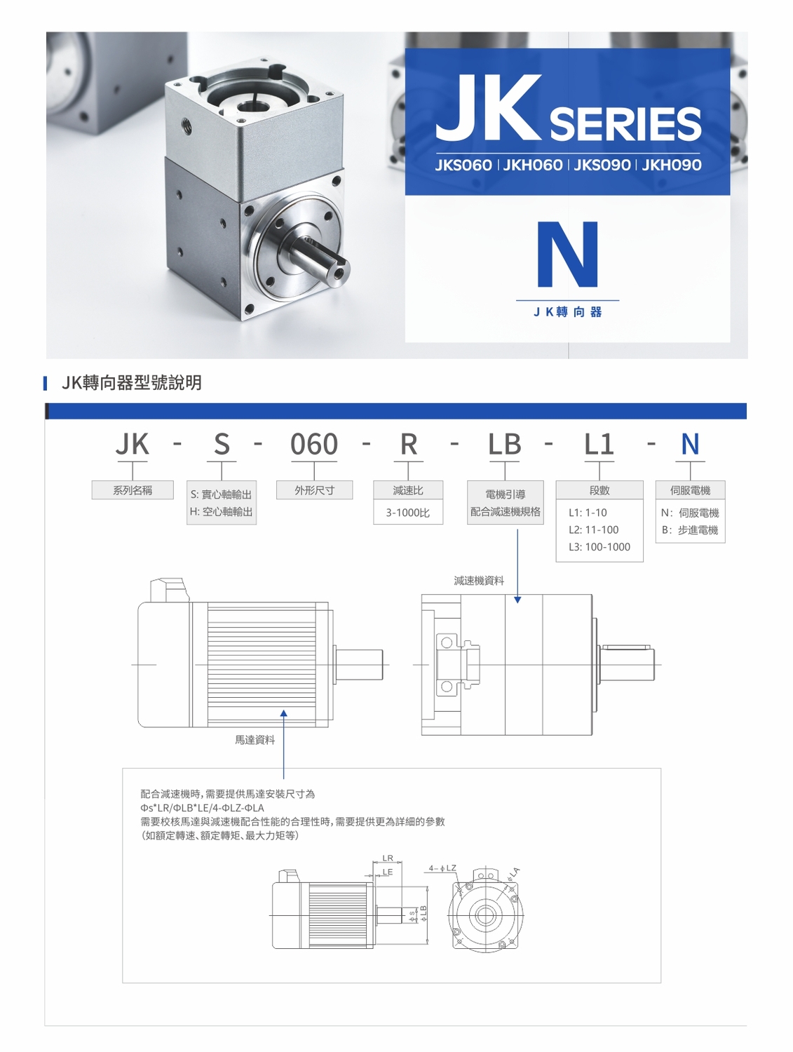 JK转向器.jpg